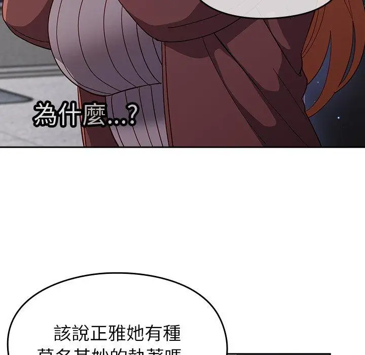 漫画《青梅以上恋人未满》第17话第85张图
