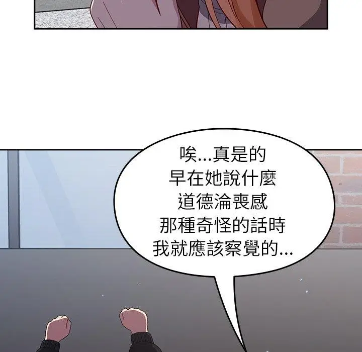 漫画《青梅以上恋人未满》第17话第87张图