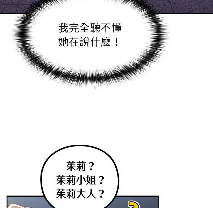 漫画《青梅以上恋人未满》第17话第89张图