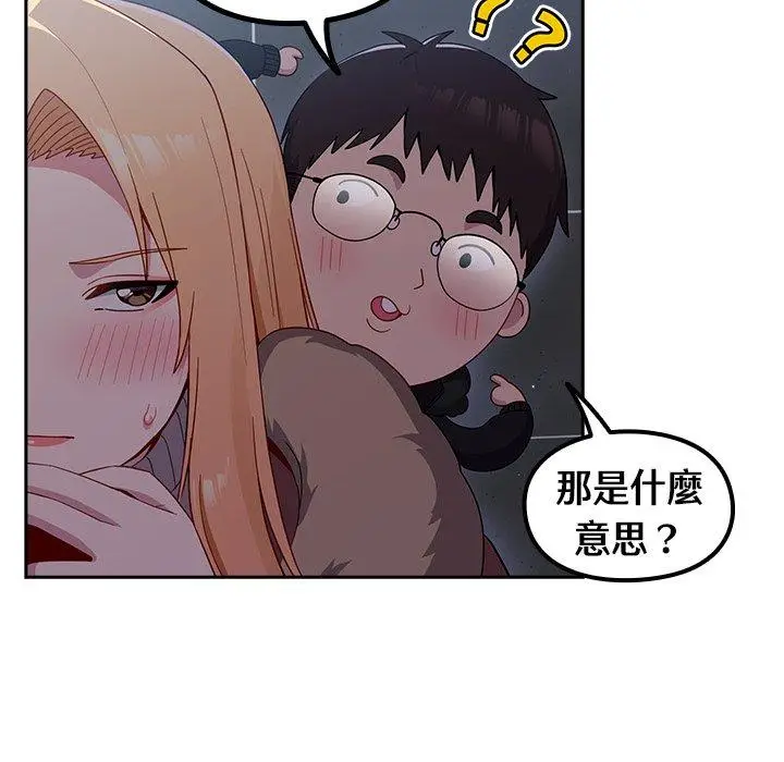 漫画《青梅以上恋人未满》第17话第90张图