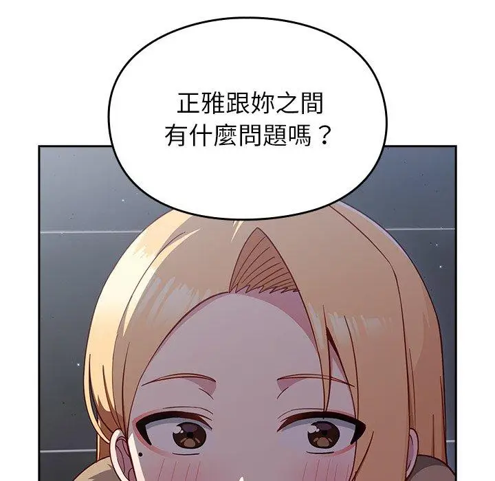 漫画《青梅以上恋人未满》第17话第91张图