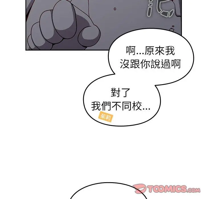 漫画《青梅以上恋人未满》第17话第99张图