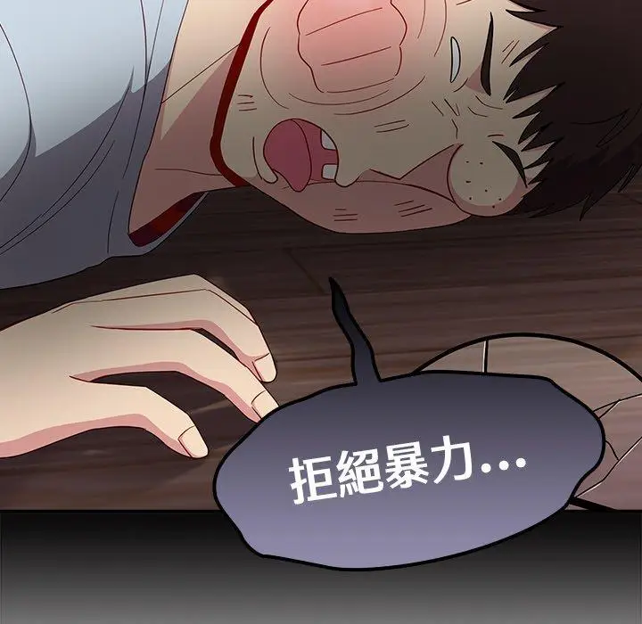漫画《青梅以上恋人未满》第18话第122张图