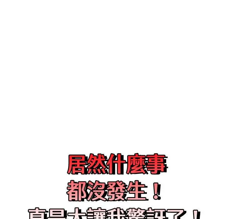漫画《青梅以上恋人未满》第18话第13张图