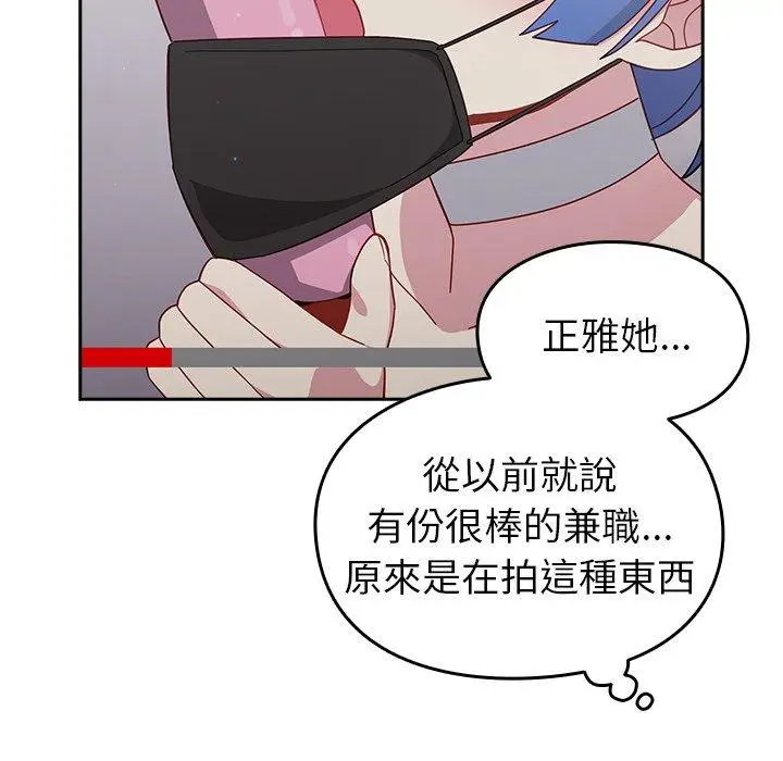 漫画《青梅以上恋人未满》第18话第132张图