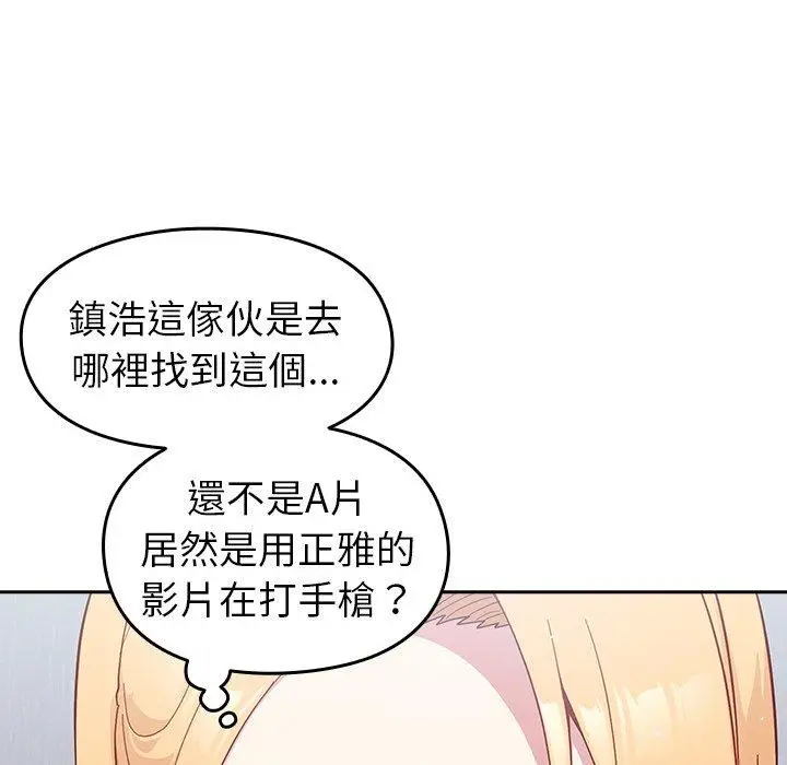 漫画《青梅以上恋人未满》第18话第133张图
