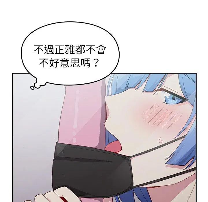 漫画《青梅以上恋人未满》第18话第135张图