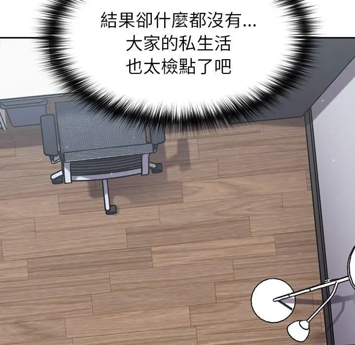 漫画《青梅以上恋人未满》第18话第24张图