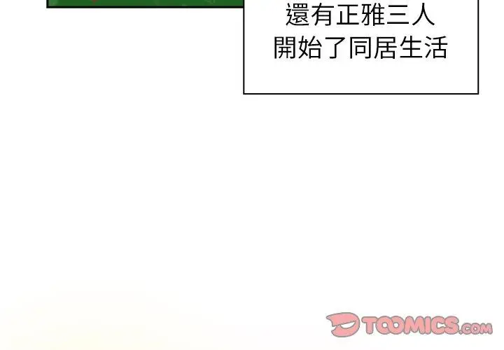 漫画《青梅以上恋人未满》第18话第3张图