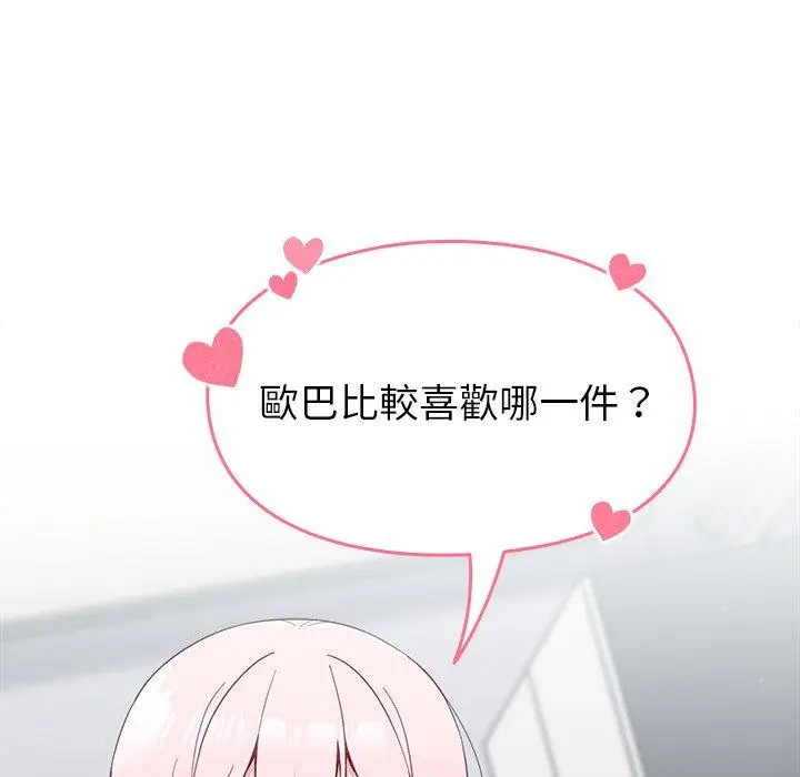 漫画《青梅以上恋人未满》第18话第33张图