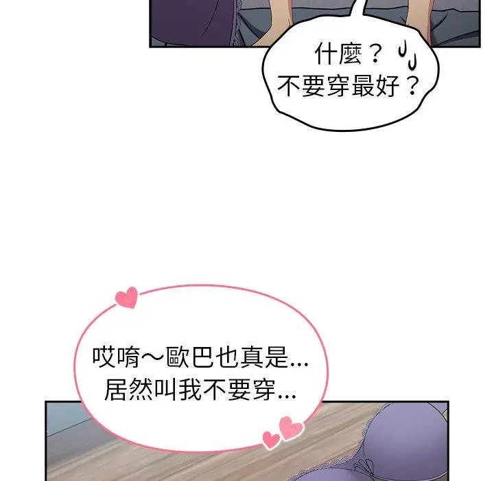 漫画《青梅以上恋人未满》第18话第37张图