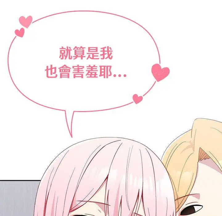 漫画《青梅以上恋人未满》第18话第39张图