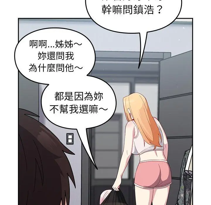 漫画《青梅以上恋人未满》第18话第42张图