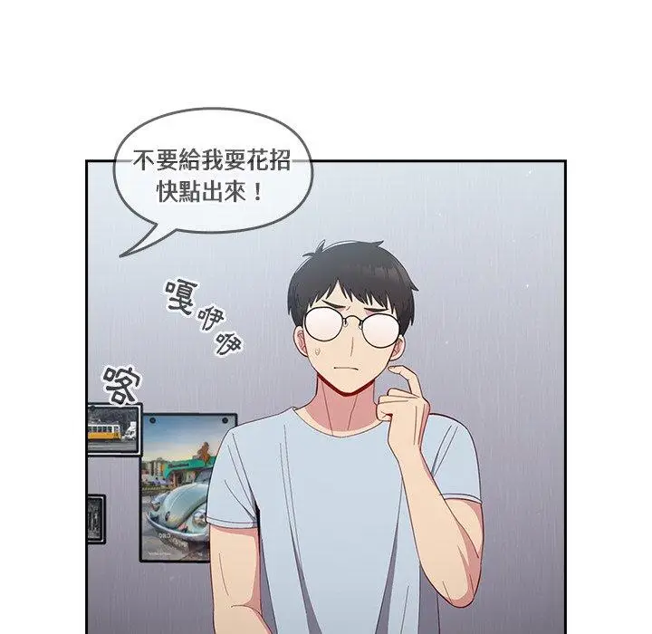 漫画《青梅以上恋人未满》第18话第44张图