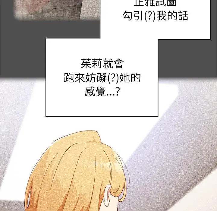 漫画《青梅以上恋人未满》第18话第49张图