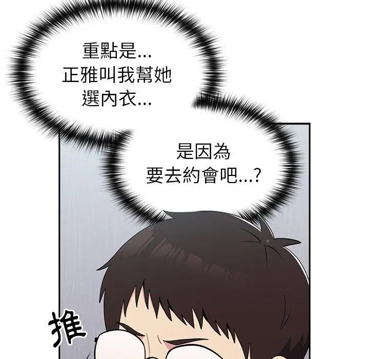漫画《青梅以上恋人未满》第18话第53张图