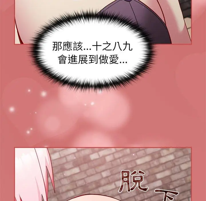 漫画《青梅以上恋人未满》第18话第56张图