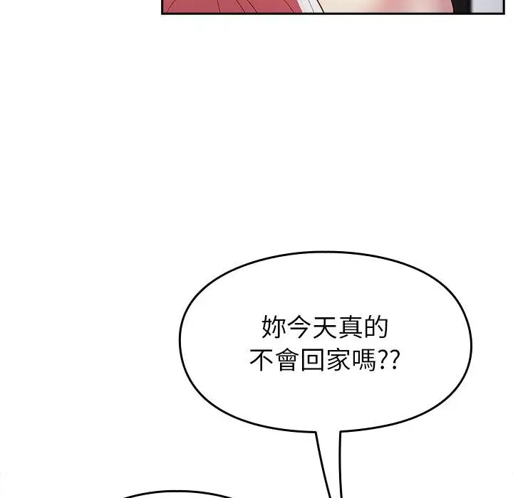 漫画《青梅以上恋人未满》第18话第75张图