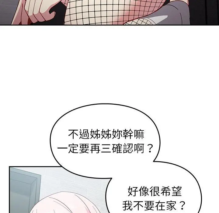 漫画《青梅以上恋人未满》第18话第78张图