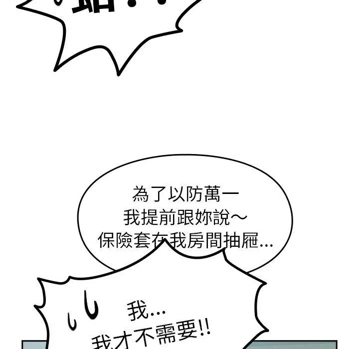 漫画《青梅以上恋人未满》第18话第82张图