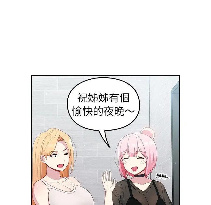 漫画《青梅以上恋人未满》第18话第85张图