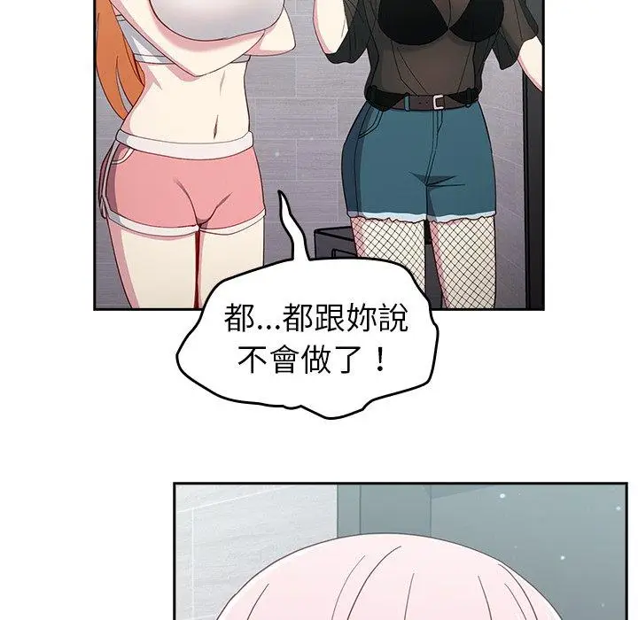 漫画《青梅以上恋人未满》第18话第86张图