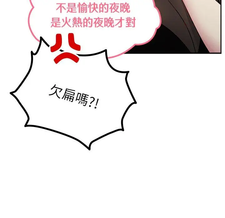 漫画《青梅以上恋人未满》第18话第88张图