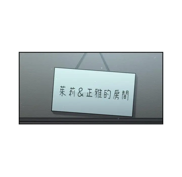 漫画《青梅以上恋人未满》第18话第90张图