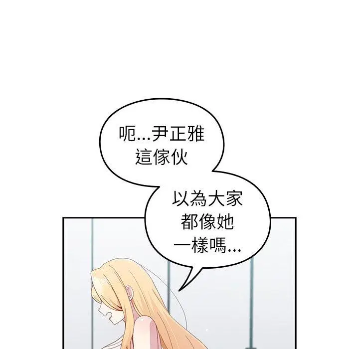 漫画《青梅以上恋人未满》第18话第92张图