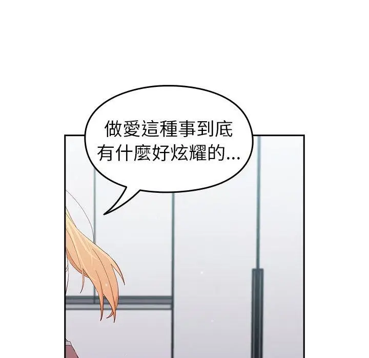 漫画《青梅以上恋人未满》第18话第94张图