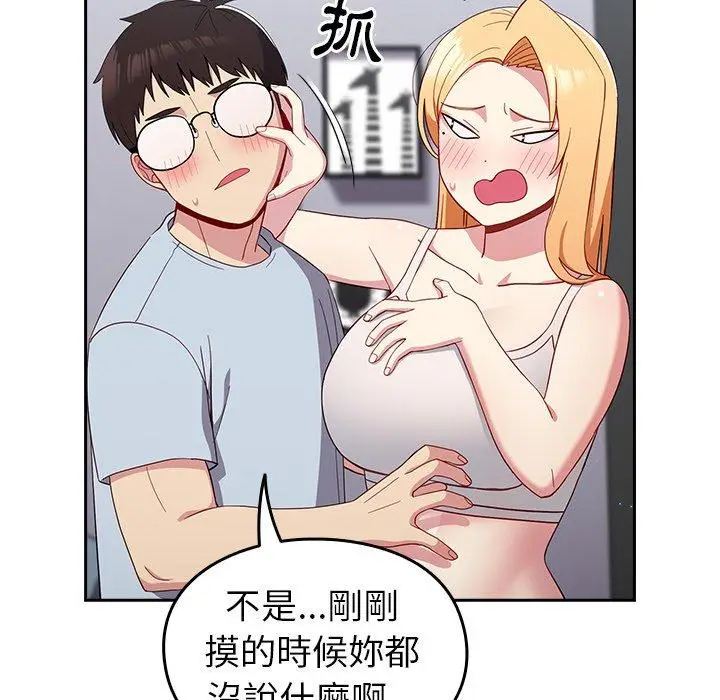 漫画《青梅以上恋人未满》第19话第106张图