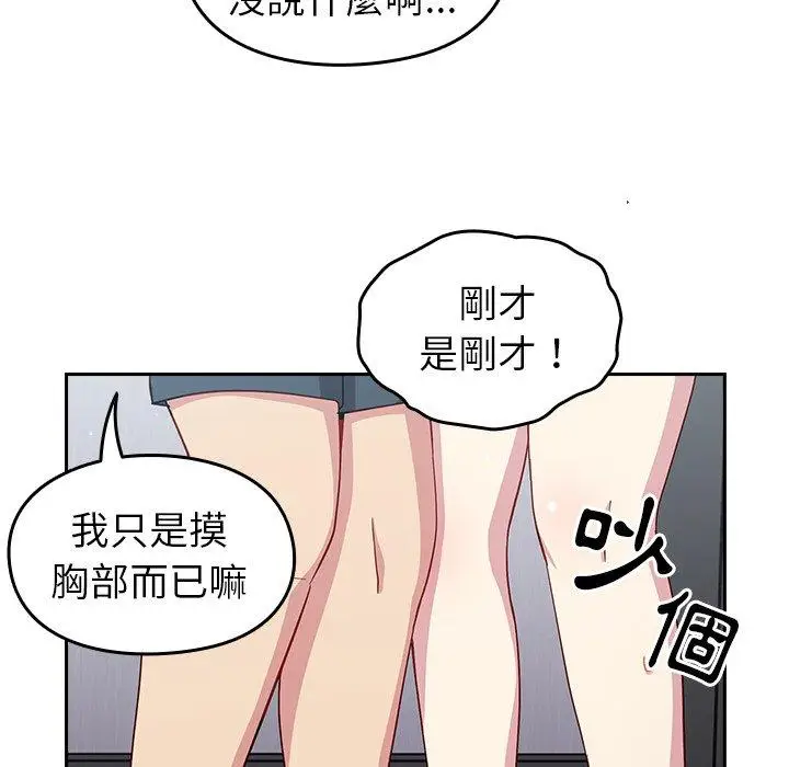 漫画《青梅以上恋人未满》第19话第107张图
