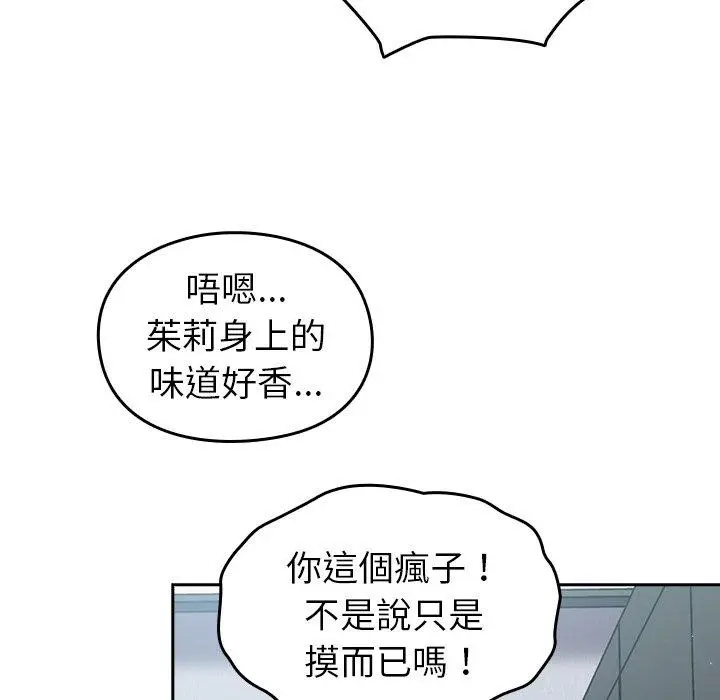 漫画《青梅以上恋人未满》第19话第109张图