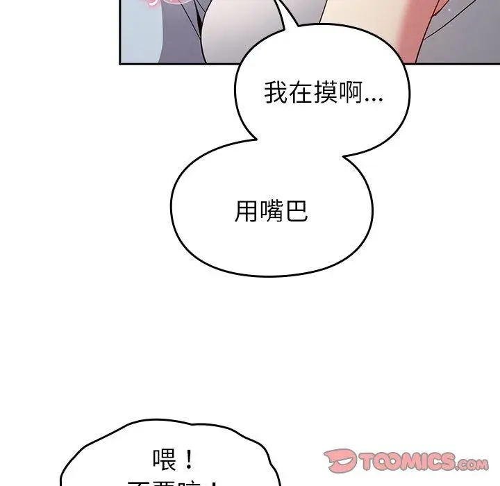 漫画《青梅以上恋人未满》第19话第111张图