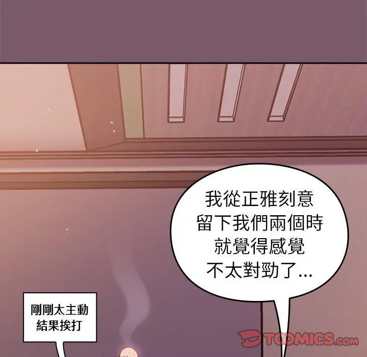 漫画《青梅以上恋人未满》第19话第138张图