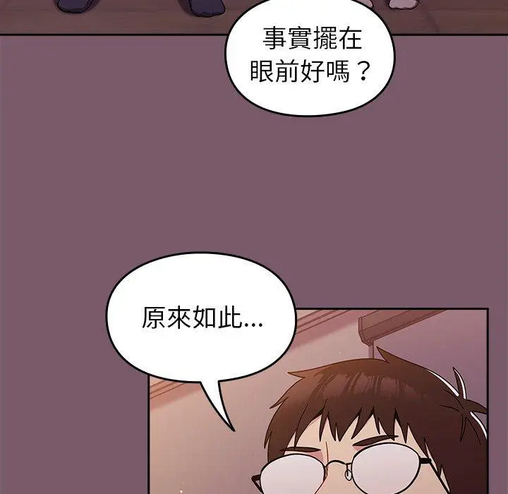 漫画《青梅以上恋人未满》第19话第140张图