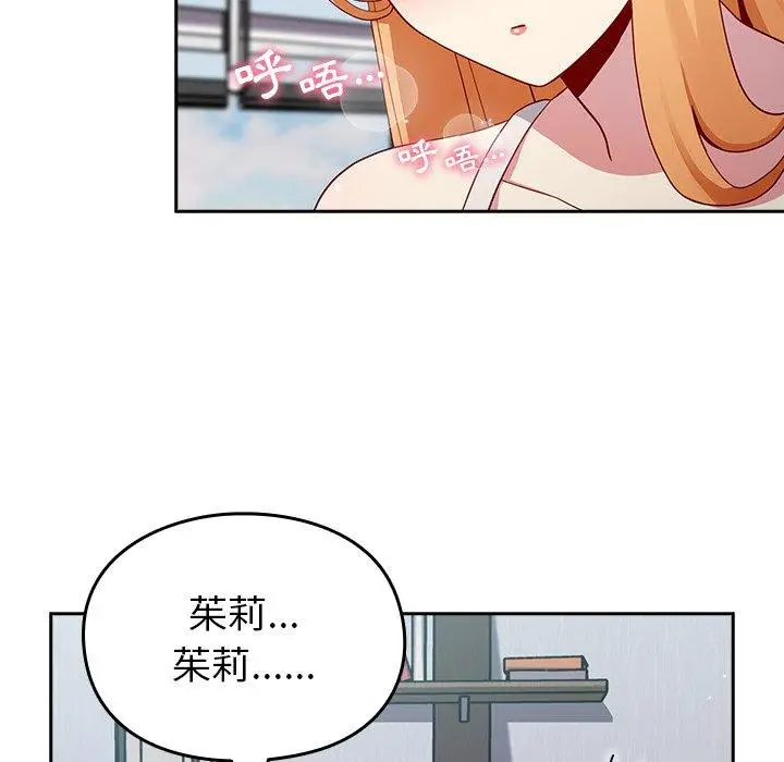 漫画《青梅以上恋人未满》第19话第15张图