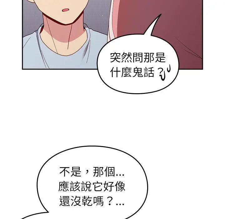 漫画《青梅以上恋人未满》第19话第18张图