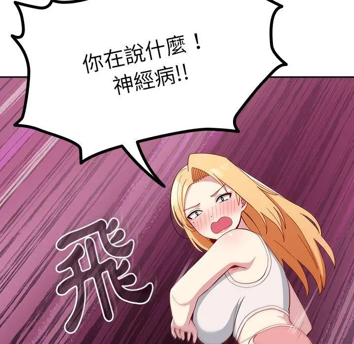 漫画《青梅以上恋人未满》第19话第24张图