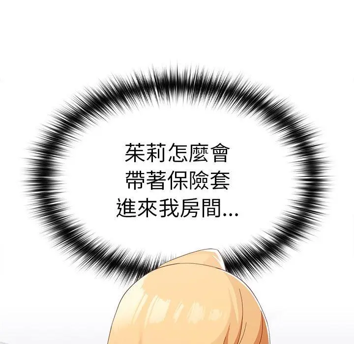 漫画《青梅以上恋人未满》第19话第40张图
