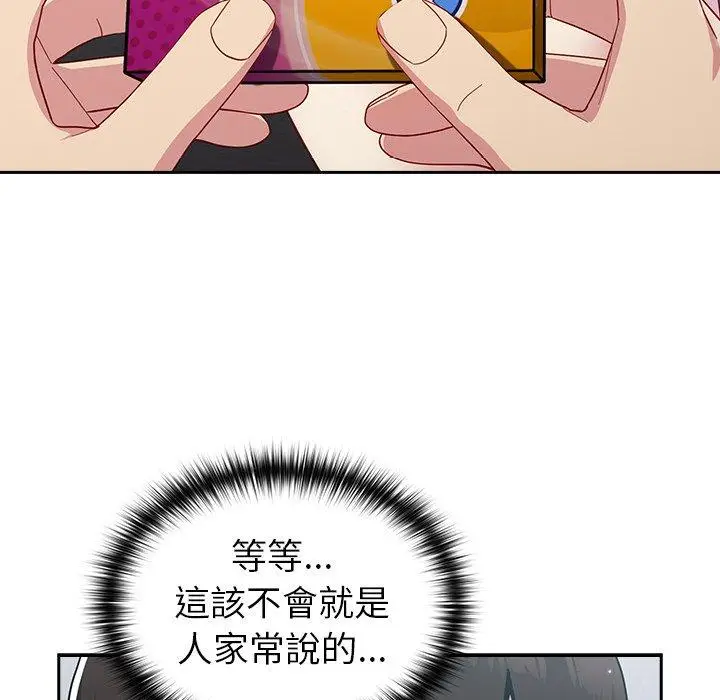 漫画《青梅以上恋人未满》第19话第43张图