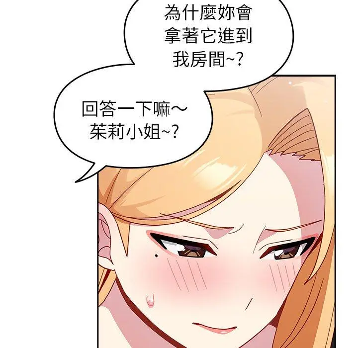 漫画《青梅以上恋人未满》第19话第52张图