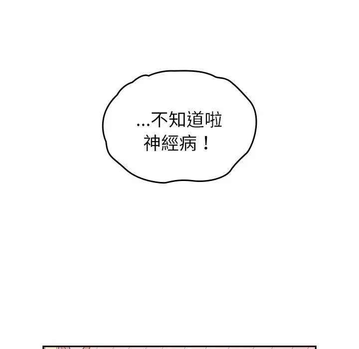漫画《青梅以上恋人未满》第19话第54张图