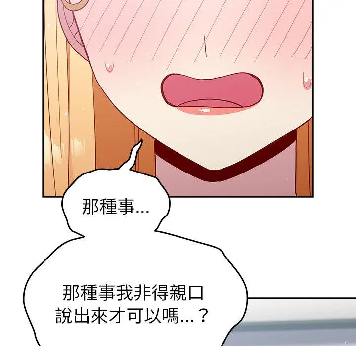 漫画《青梅以上恋人未满》第19话第55张图