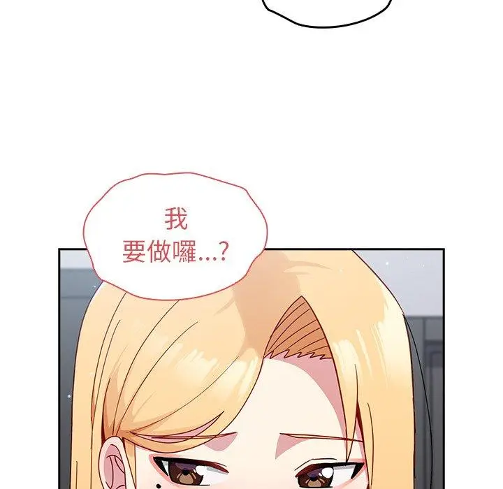 漫画《青梅以上恋人未满》第19话第86张图