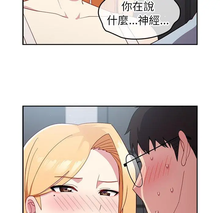 漫画《青梅以上恋人未满》第19话第89张图