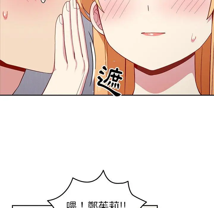 漫画《青梅以上恋人未满》第19话第93张图