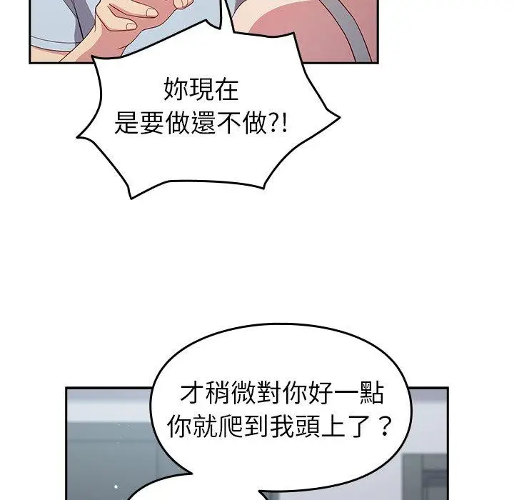 漫画《青梅以上恋人未满》第19话第95张图