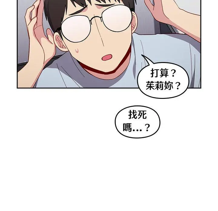 漫画《青梅以上恋人未满》第19话第98张图