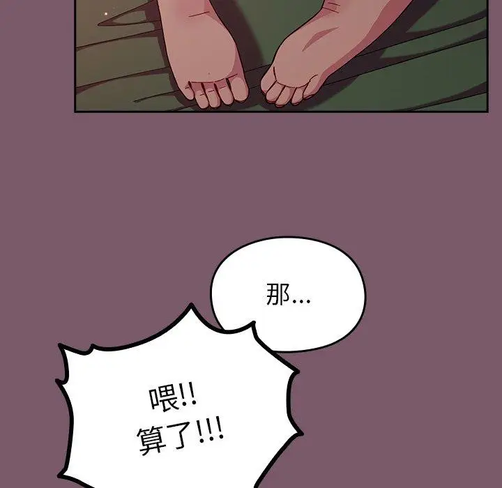 漫画《青梅以上恋人未满》第20话第102张图
